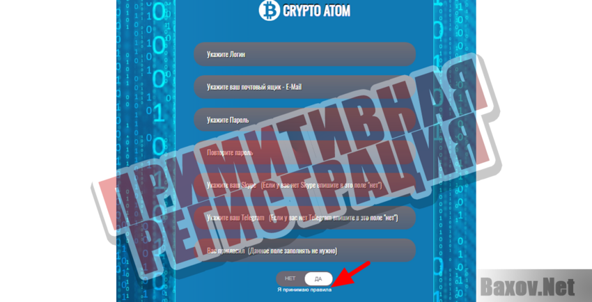 Crypto Atom Примитивная регистрация
