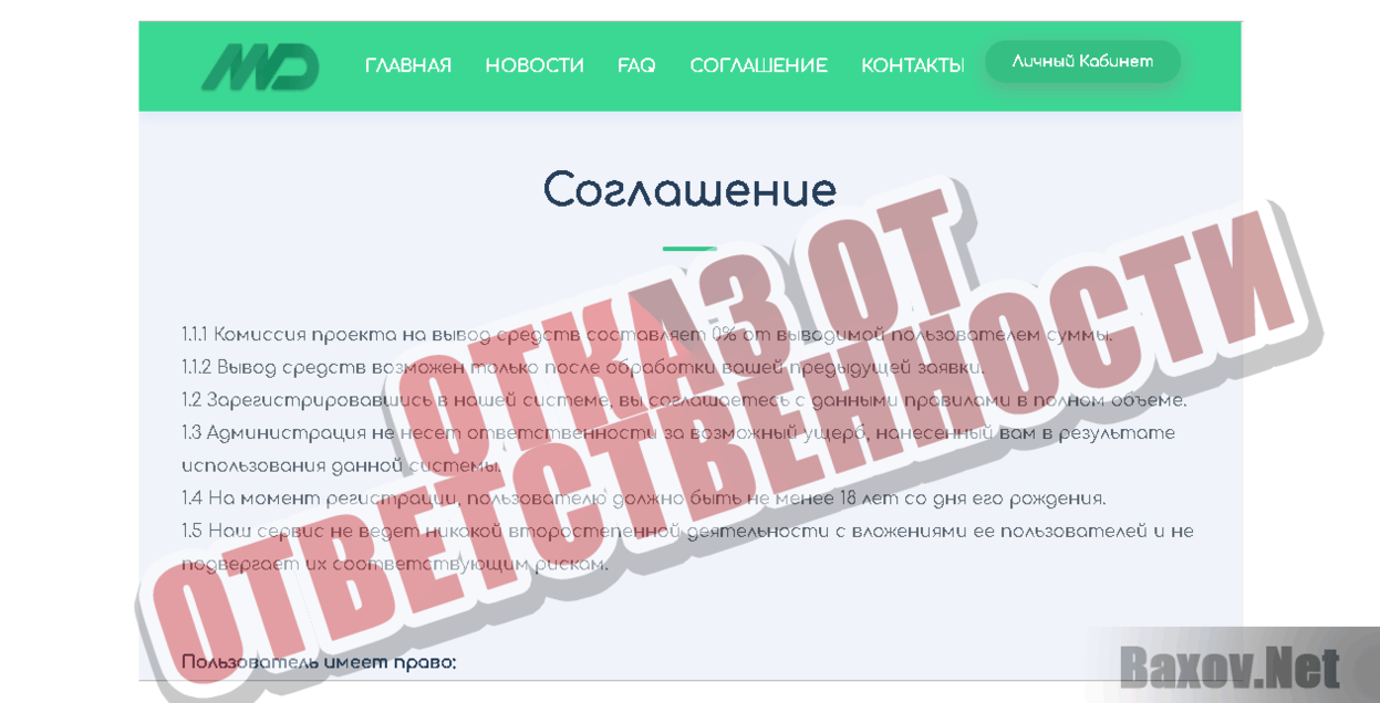 Mydep.club Отказ от ответственности