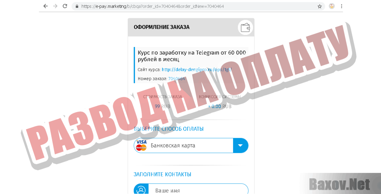 Telegram для заработка Развод на оплату