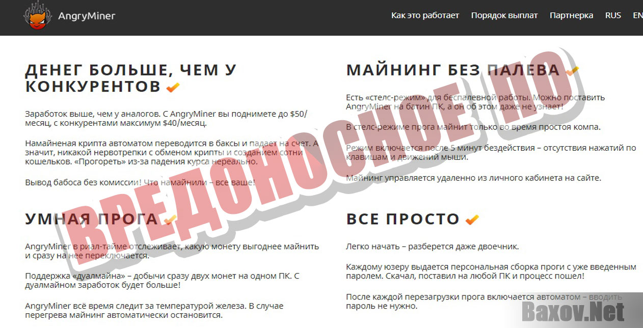 AngryMiner Вредоносное ПО