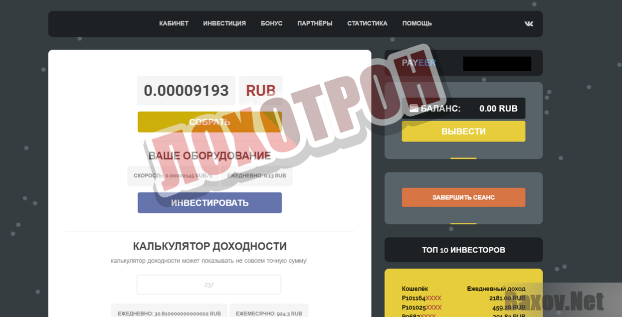 mine-r - Лохотрон