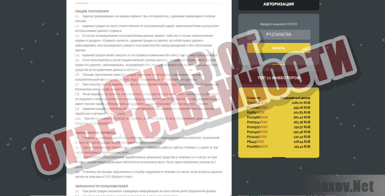 mine-r - Отказ от ответственности