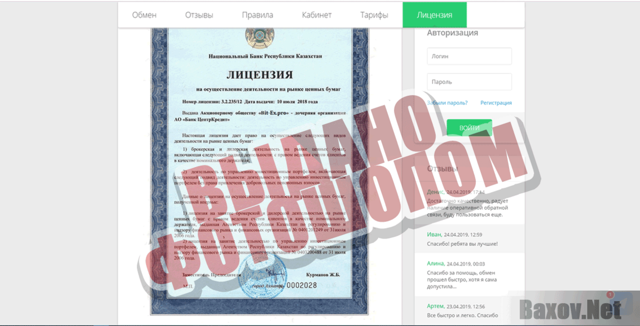 Bit-ex Выдано фотошопом