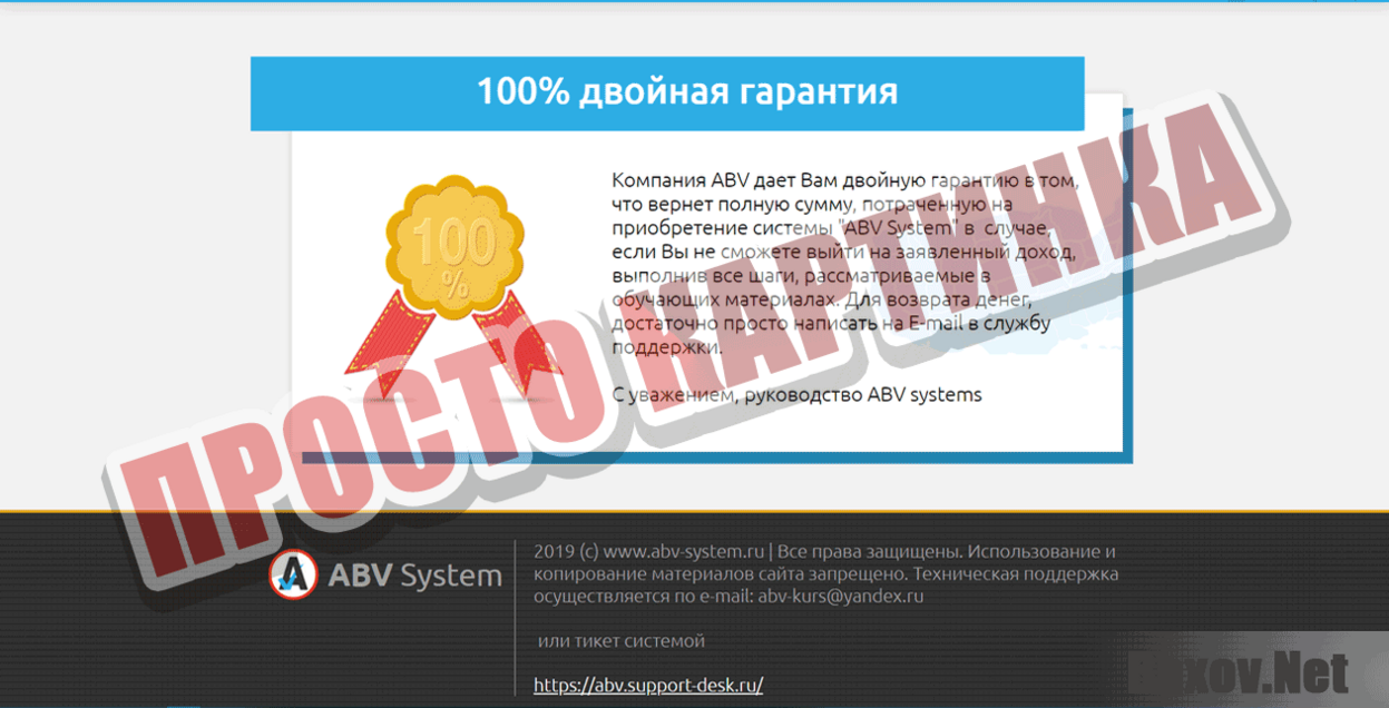 ABV System Просто картинка
