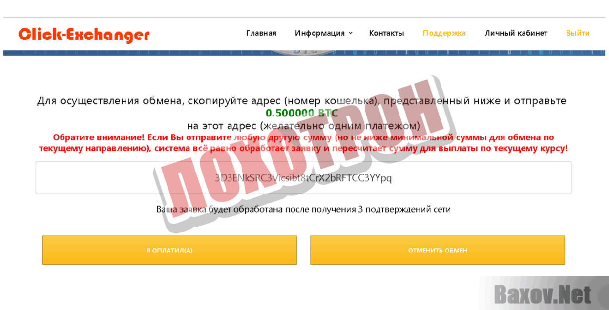 Click-Exchanger Лохотрон