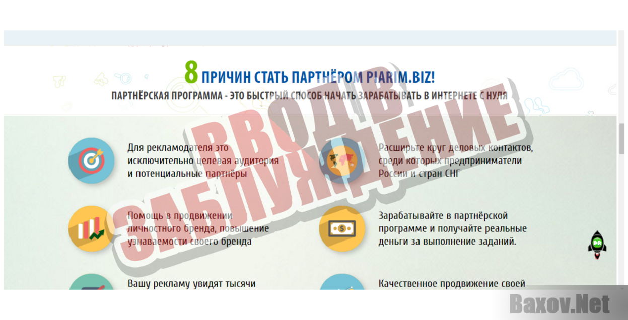 Piarim.biz - Ввод в заблуждение