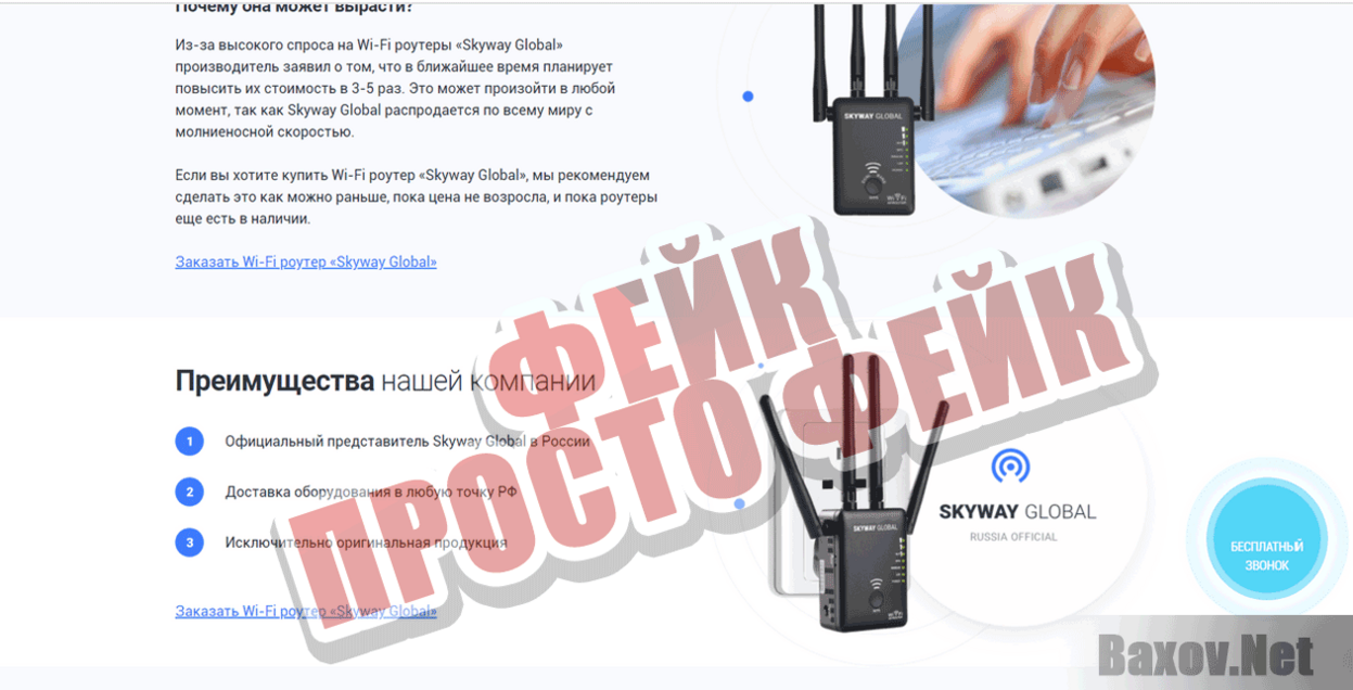 SKYWAY GLOBAL Фейк Просто фейк