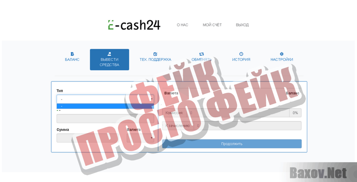 E-cash24 Фейк Просто фейк