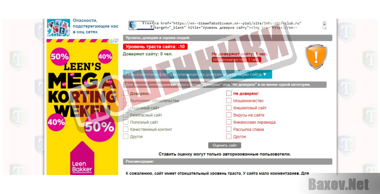 Работа онлайн без капиталовложения - Мошенники