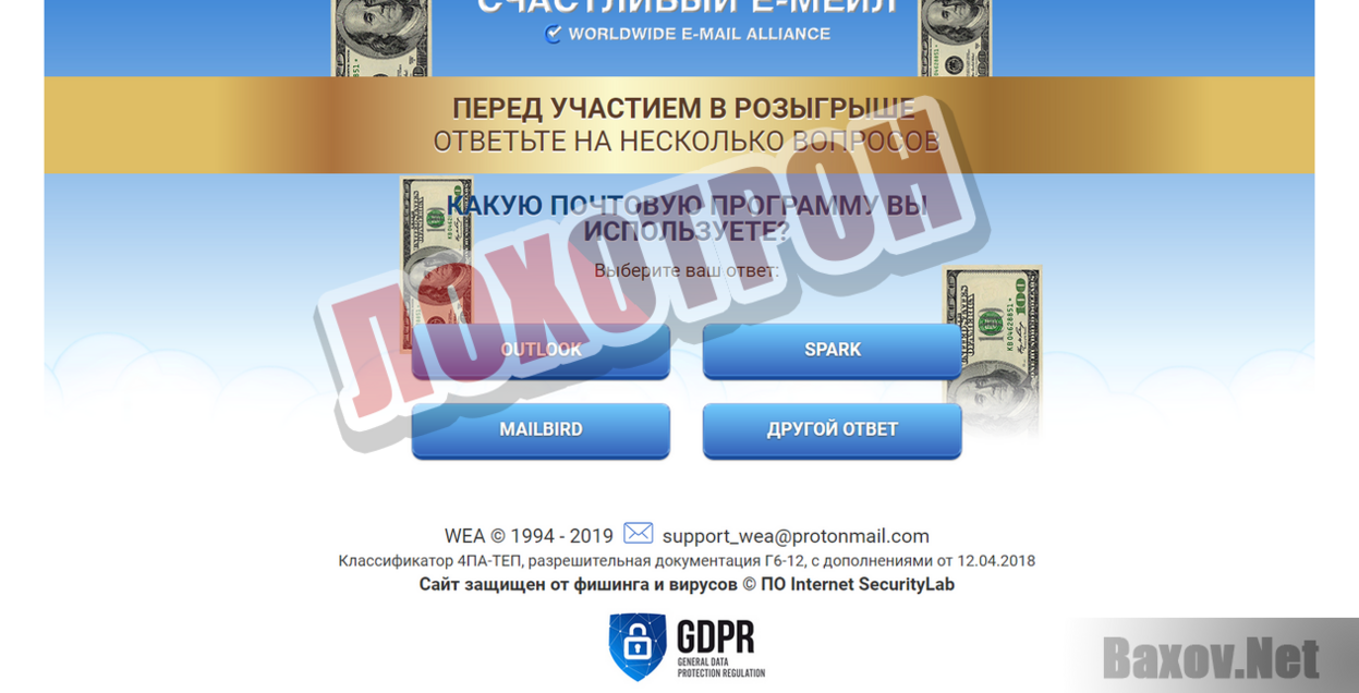 Worldwide E-mail Alliance - Лохотрон