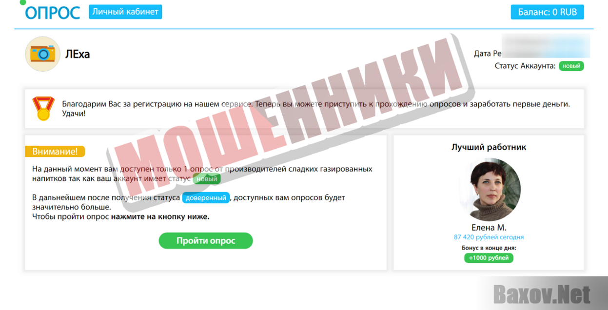 Опрос онлайн – за деньги - Мошенники