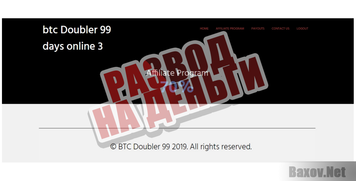 BTC Doubler 99 - Развод на деньги