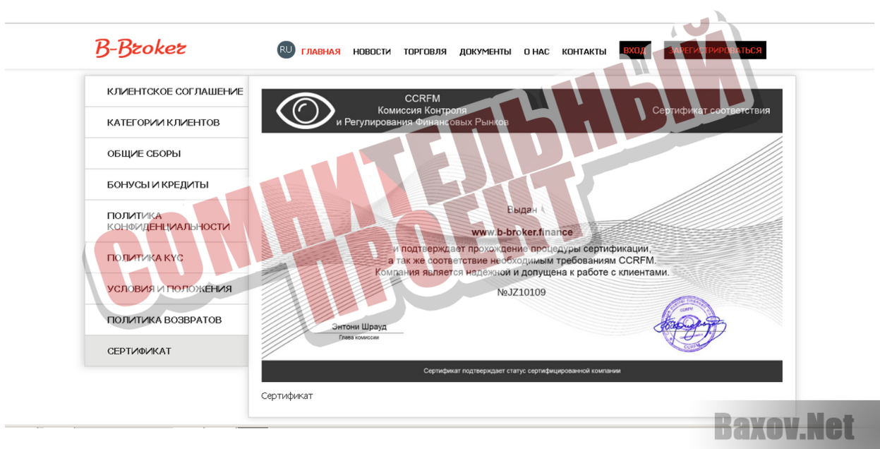 B-Broker - Сомнительный проект