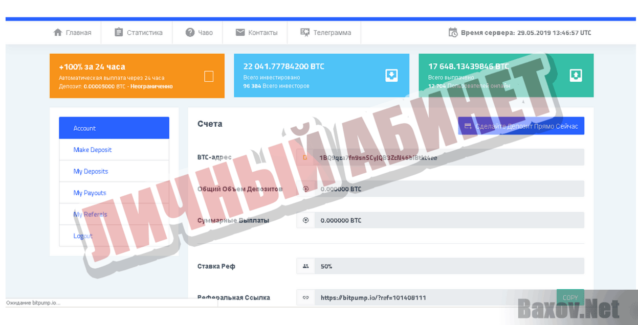 BitPump Личный кабинет