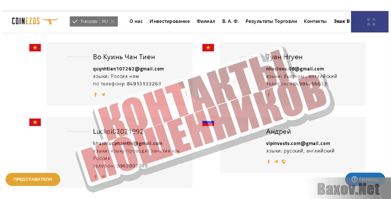 Coinezos Контакты мошенников