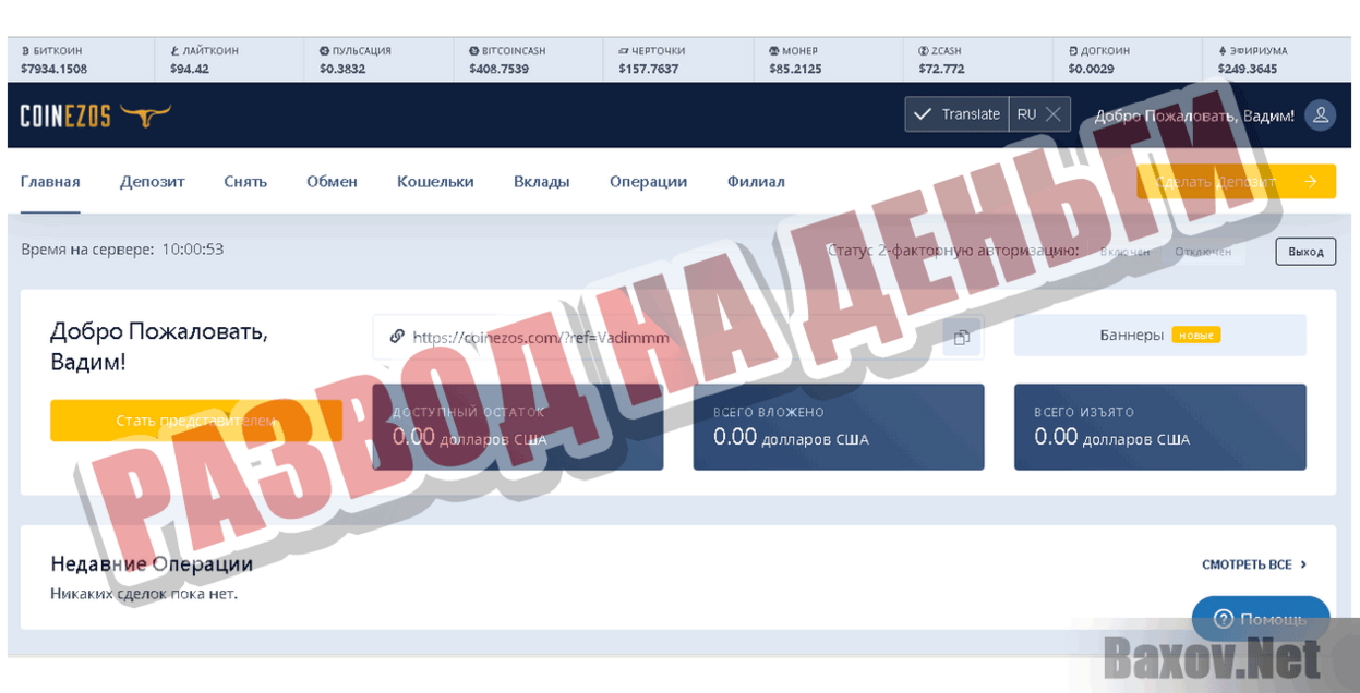 Coinezos Развод на деньги
