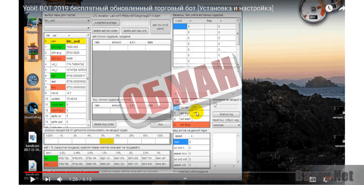 Yobit bot 2019 Обман