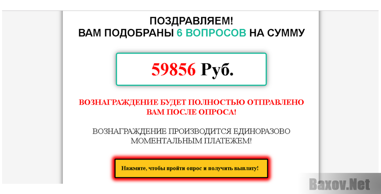 Проходите опросы и получайте разочарование