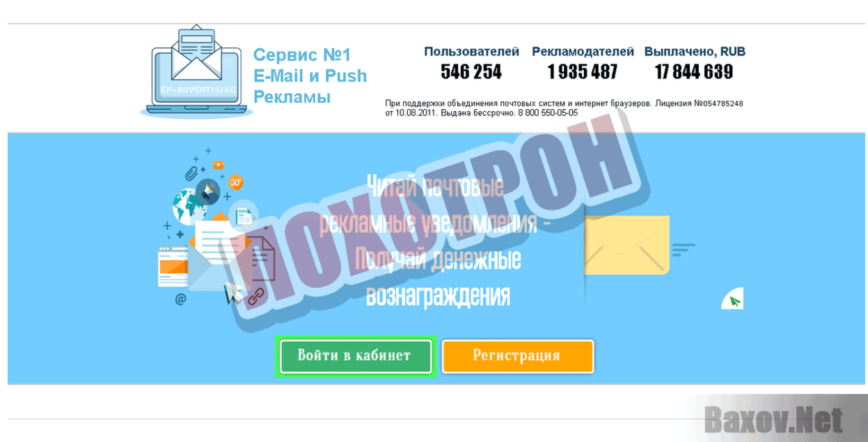 Service EP-Аdvertising Лохотрон