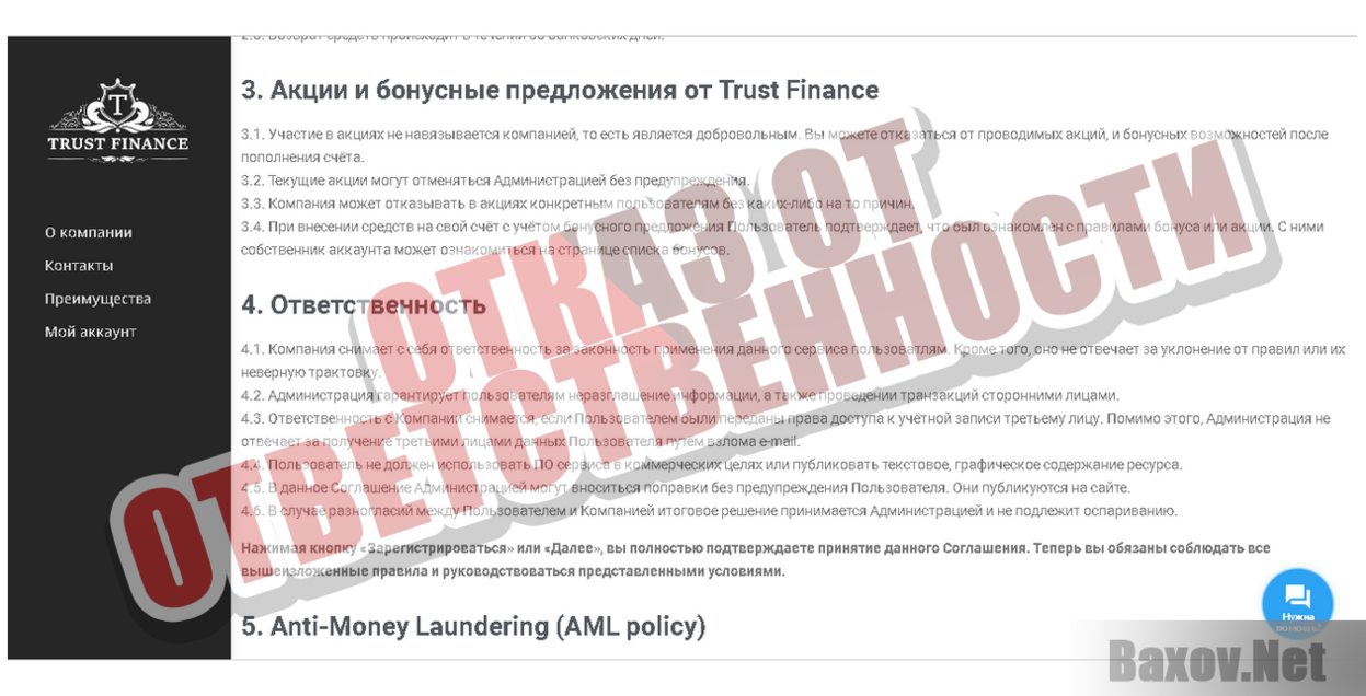 Trust Finance - Отказ от ответственности 