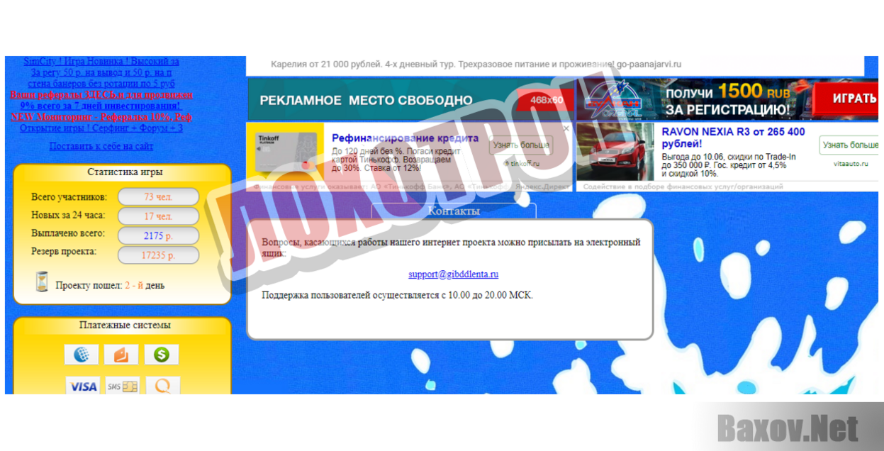 Крым - Лохотрон