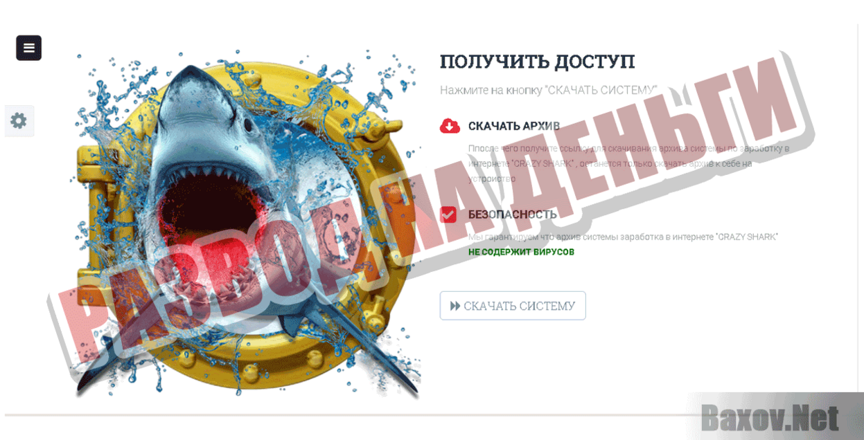 CrazyShark Развод на деньги