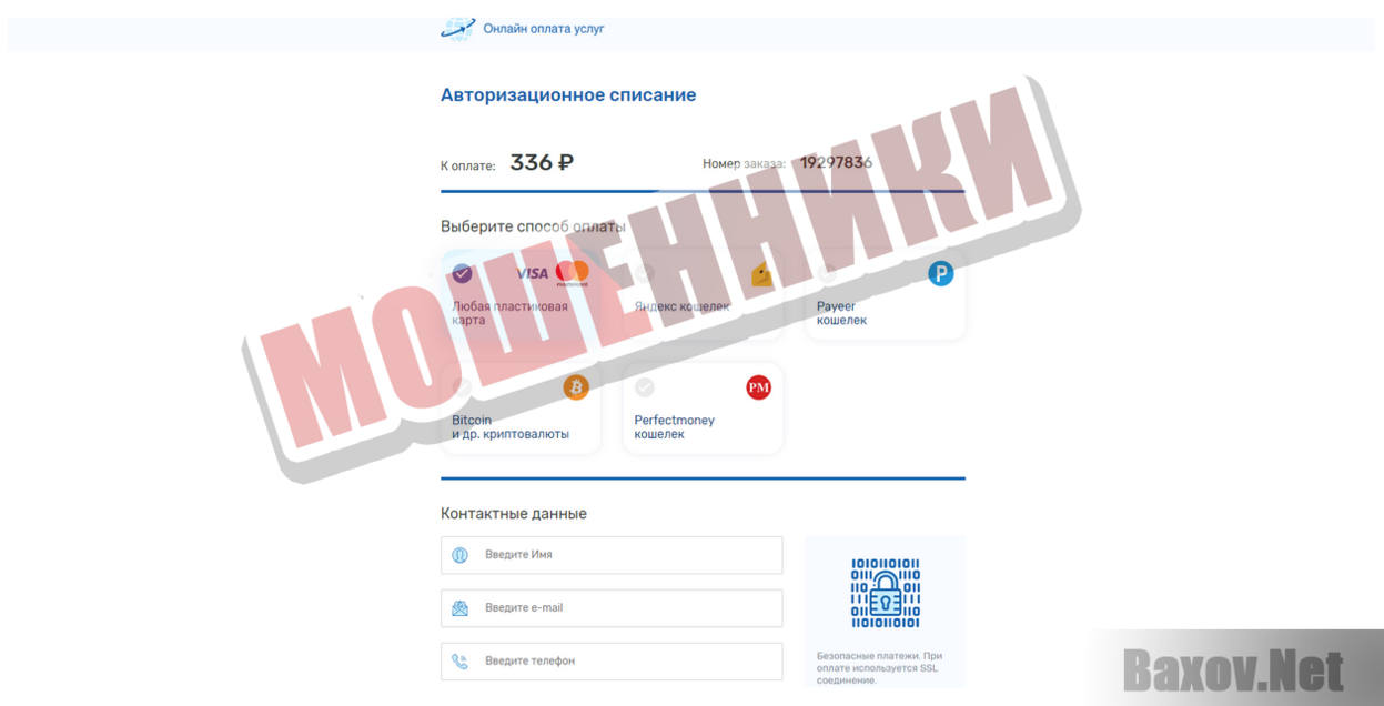 Опрос от World Mail Box - Мошенники