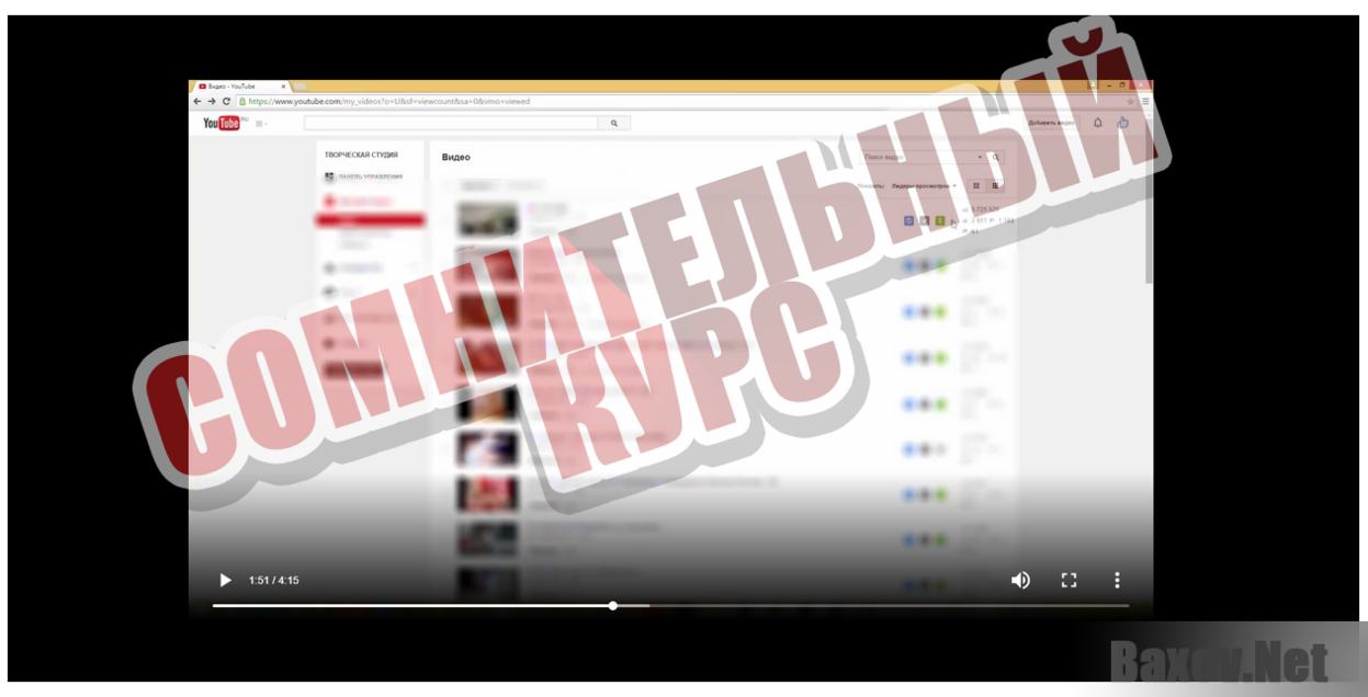 1000$ в месяц на полном автомате с помощью YouTube - Сомнительный курс