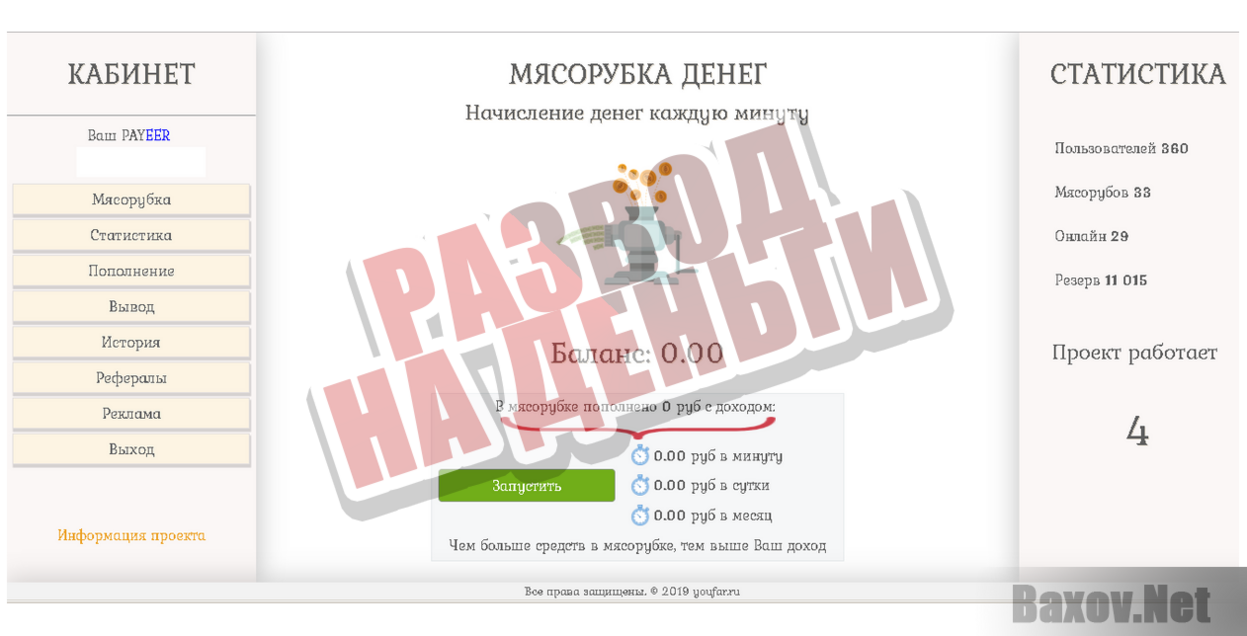 Деньги из Мясорубки - Развод на деньги