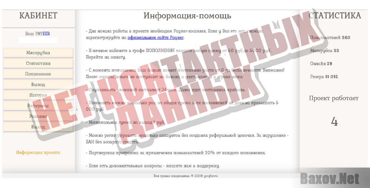 Деньги из Мясорубки - Нет контактных данных