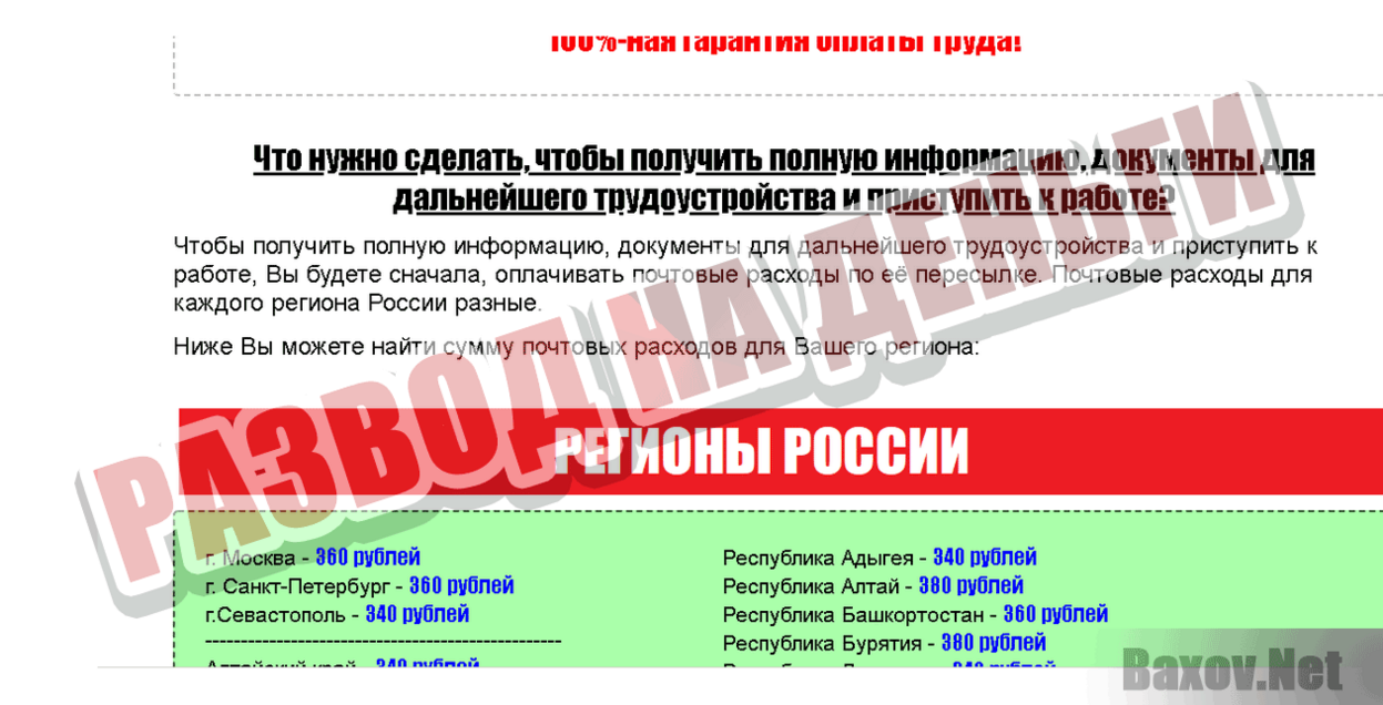 Работа на дому Развод на деньги