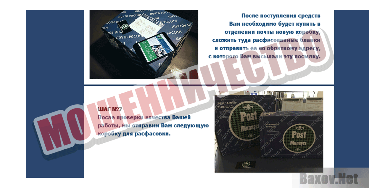 Работа на дому Мошенничество