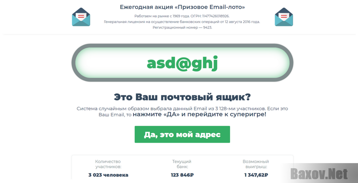 Призовое Email-лото