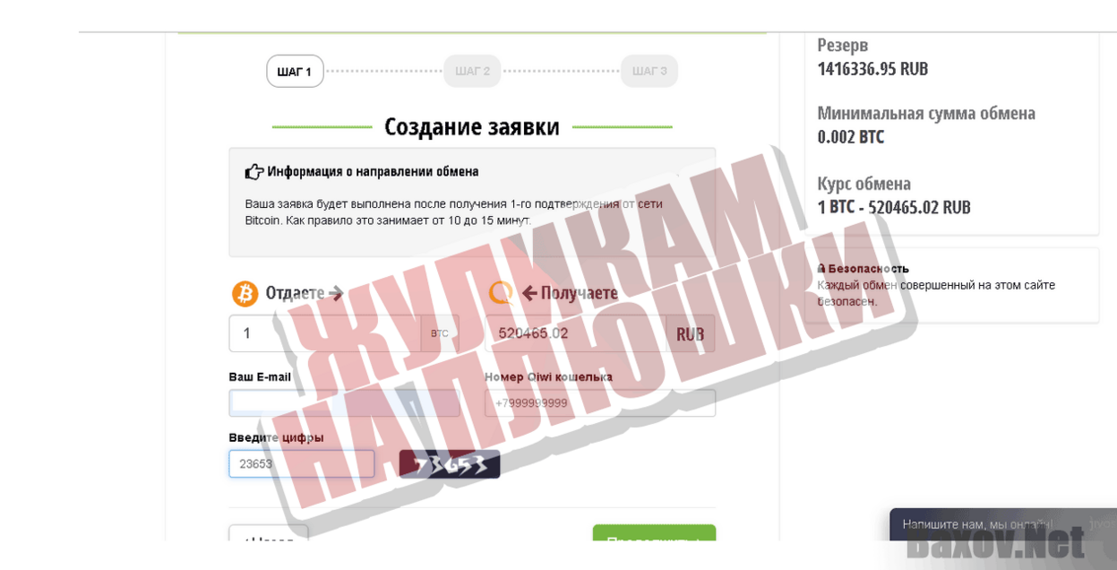 Multichangez Жуликам на плюшки
