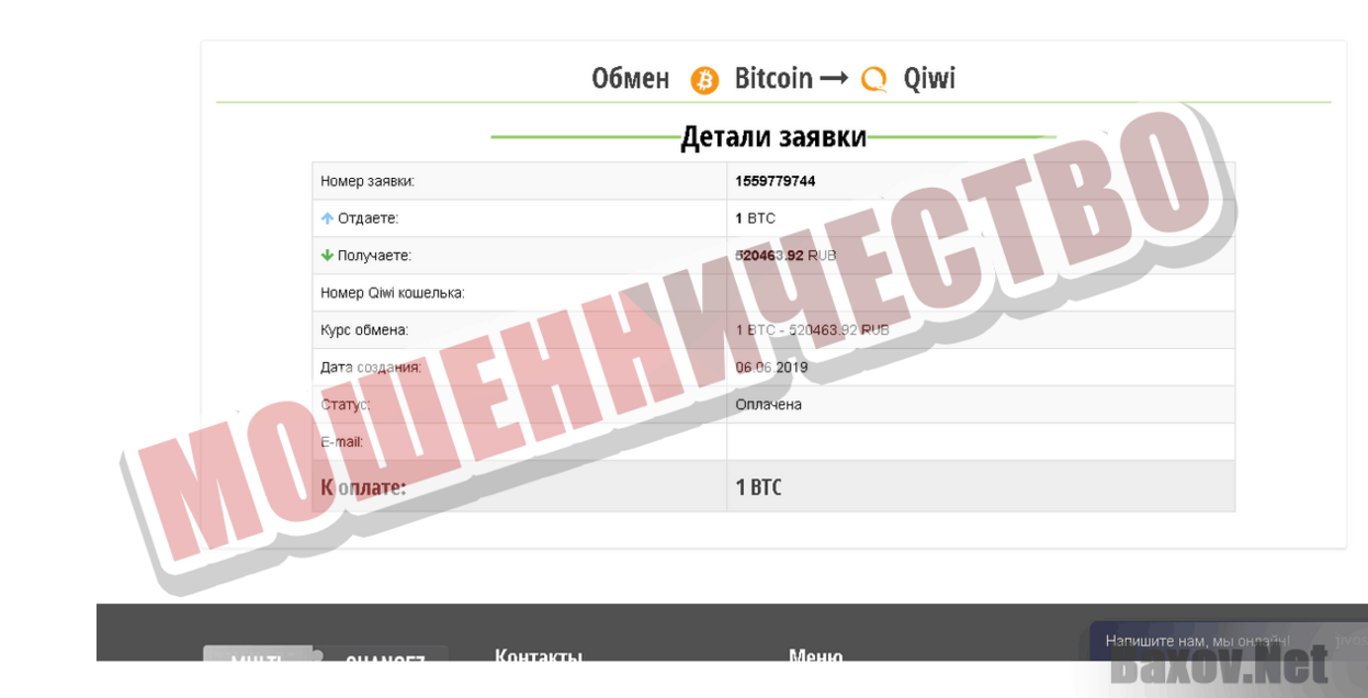 Multichangez Мошенничество