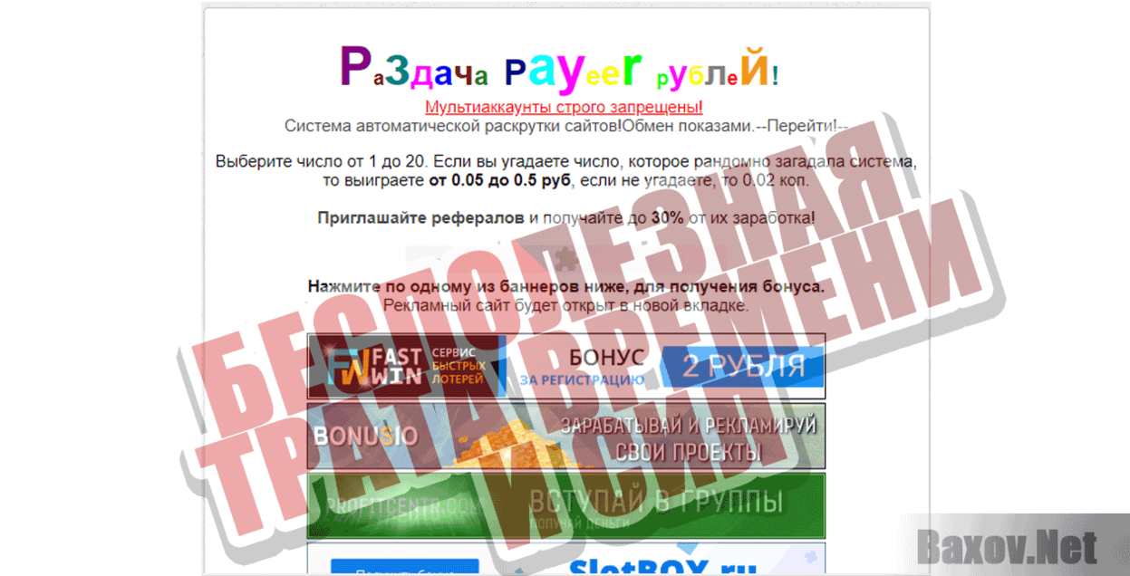 Bon Fri Бесполезная трата времени и сил