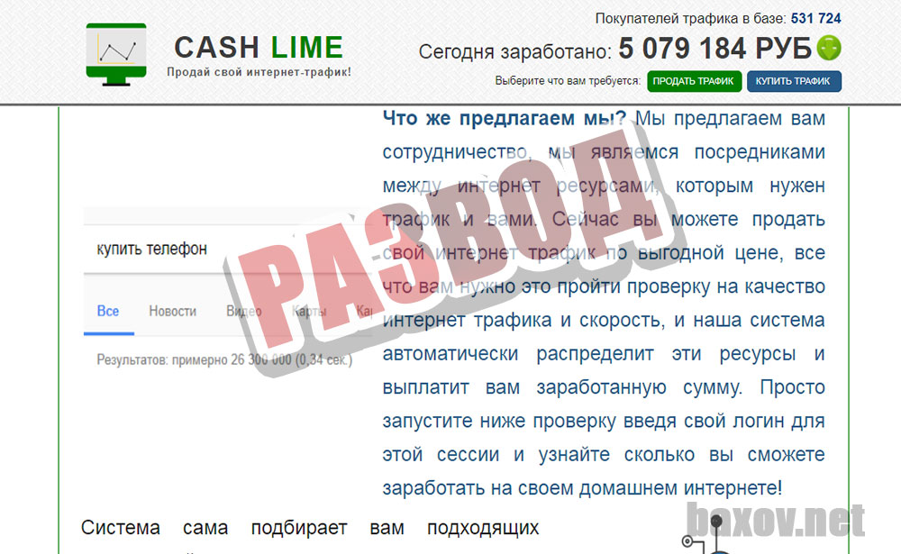 Cash Lime разводит