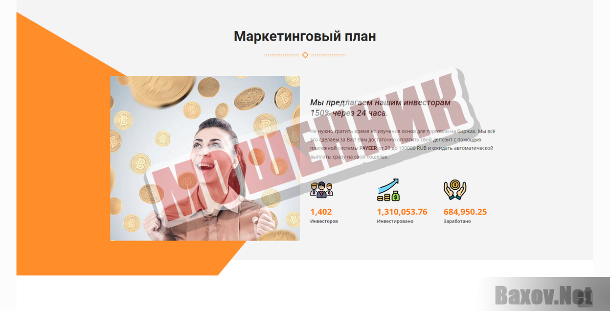 JetBit-МОШЕННИК
