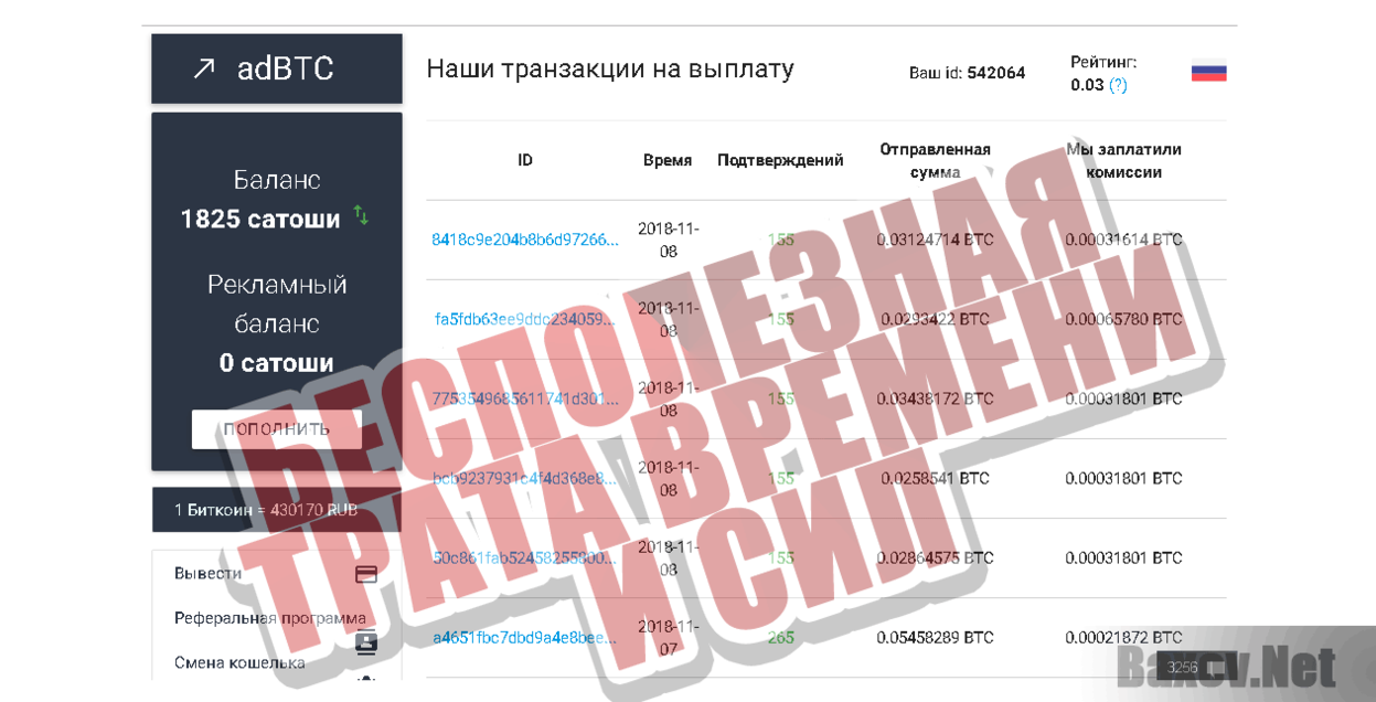 adBTC Бесполезная трата времени и сил