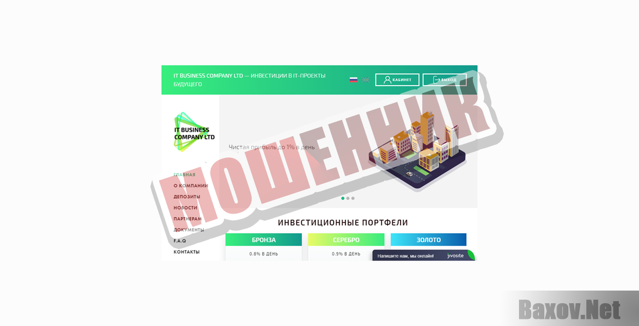 IT Business company LTD-МОШЕННИК