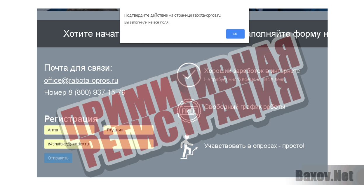 Работа опрос Примитивная регистрация