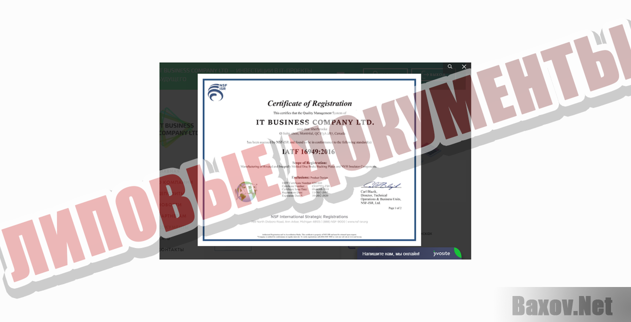 IT Business company LTD-ЛИПОВЫЕ ДОКУМЕНТЫ