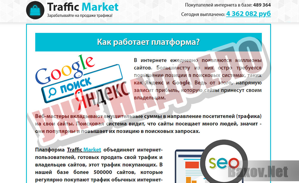 Seo Platform уже надоел