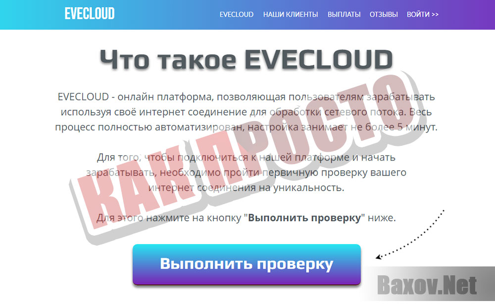 EVECLOUD - какой-то развод