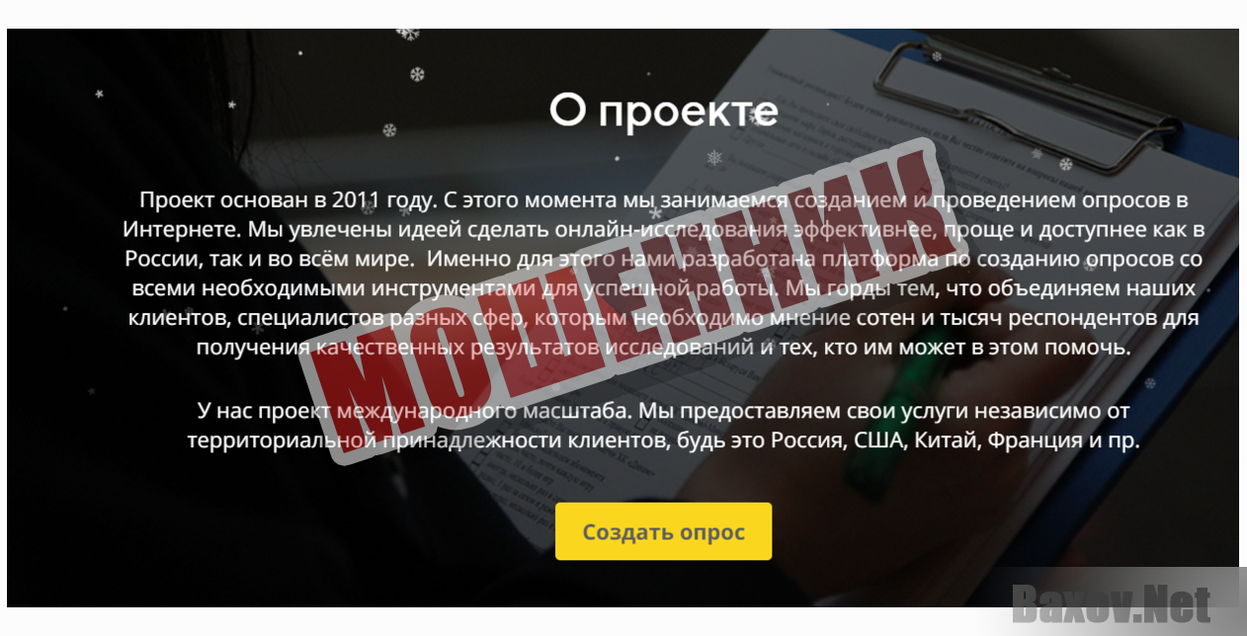 Участие в онлайн-опросах-МОШЕННИК