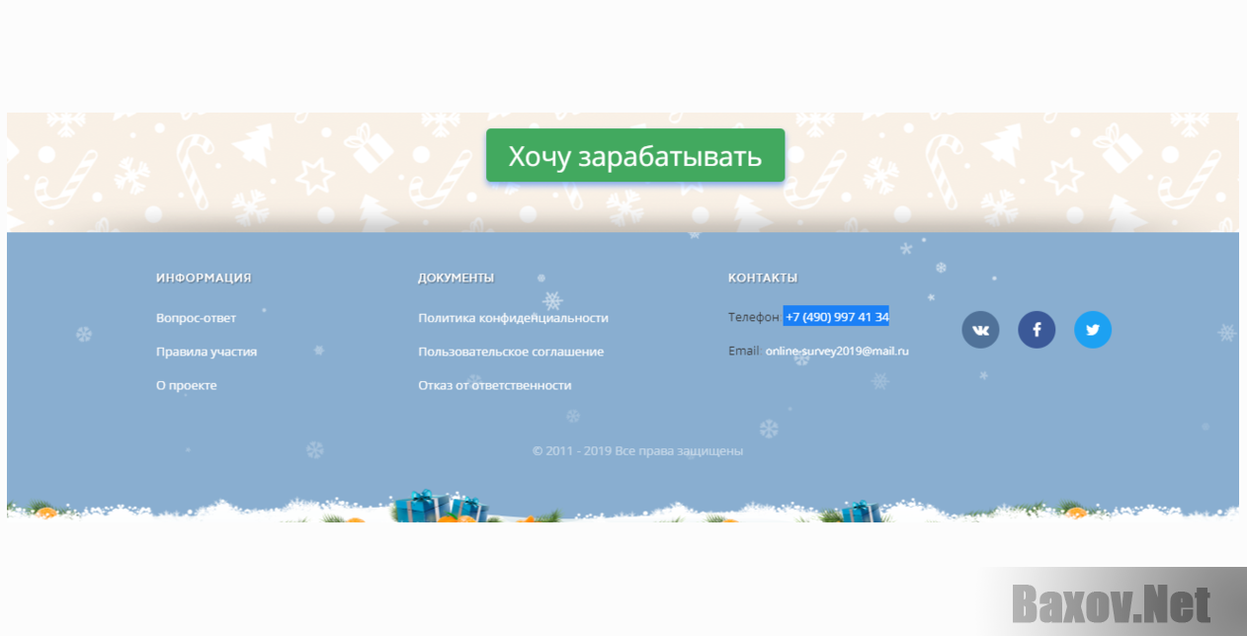 Участие в онлайн-опросах