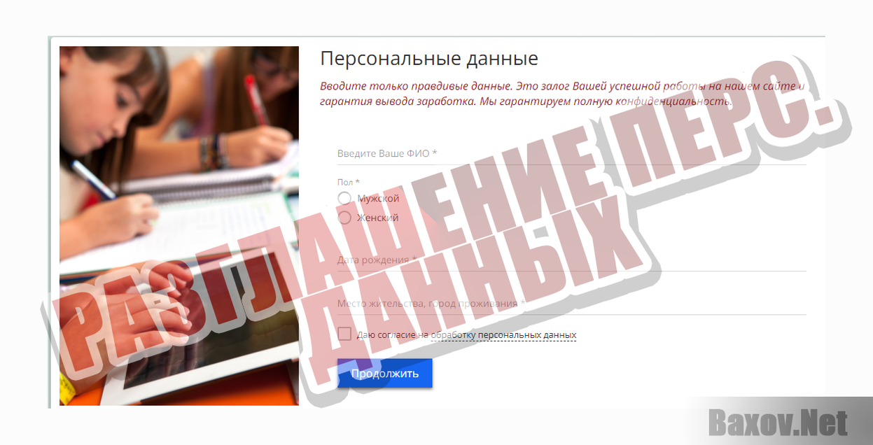 Участие в онлайн-опросах-РАЗГЛАШЕНИЕ ПЕРСОНАЛЬНЫХ ДАННЫХ