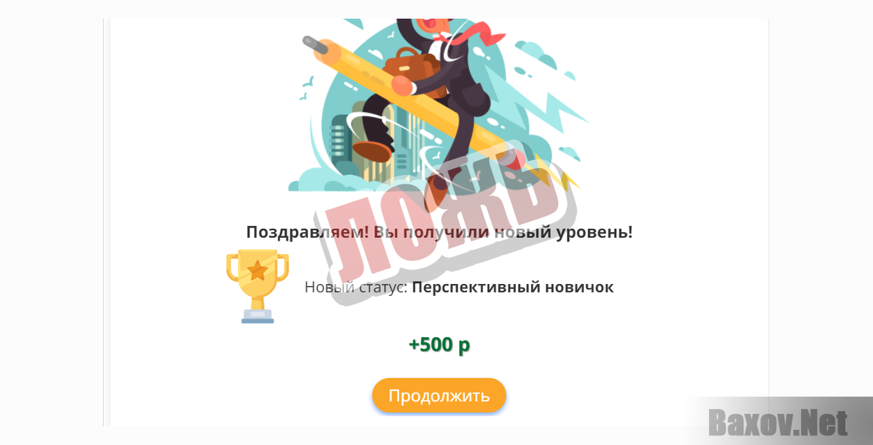 Участие в онлайн-опросах-ЛОЖЬ