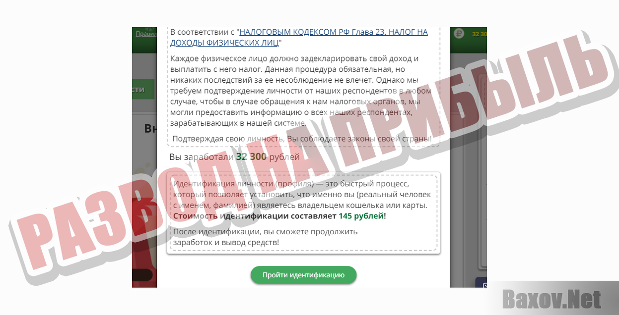 Участие в онлайн-опросах-РАЗВОД НА ПРИБЫЛЬ