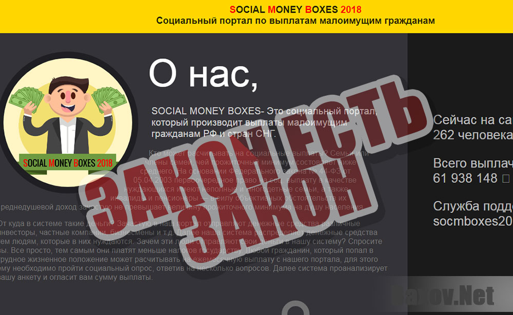 SOCIAL MONEY BOXES - ссылка на закон